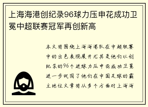 上海海港创纪录96球力压申花成功卫冕中超联赛冠军再创新高 上海海港创纪录96球力压申花成功卫冕中超联赛冠军再创新高