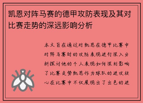 凯恩对阵马赛的德甲攻防表现及其对比赛走势的深远影响分析 凯恩对阵马赛的德甲攻防表现及其对比赛走势的深远影响分析